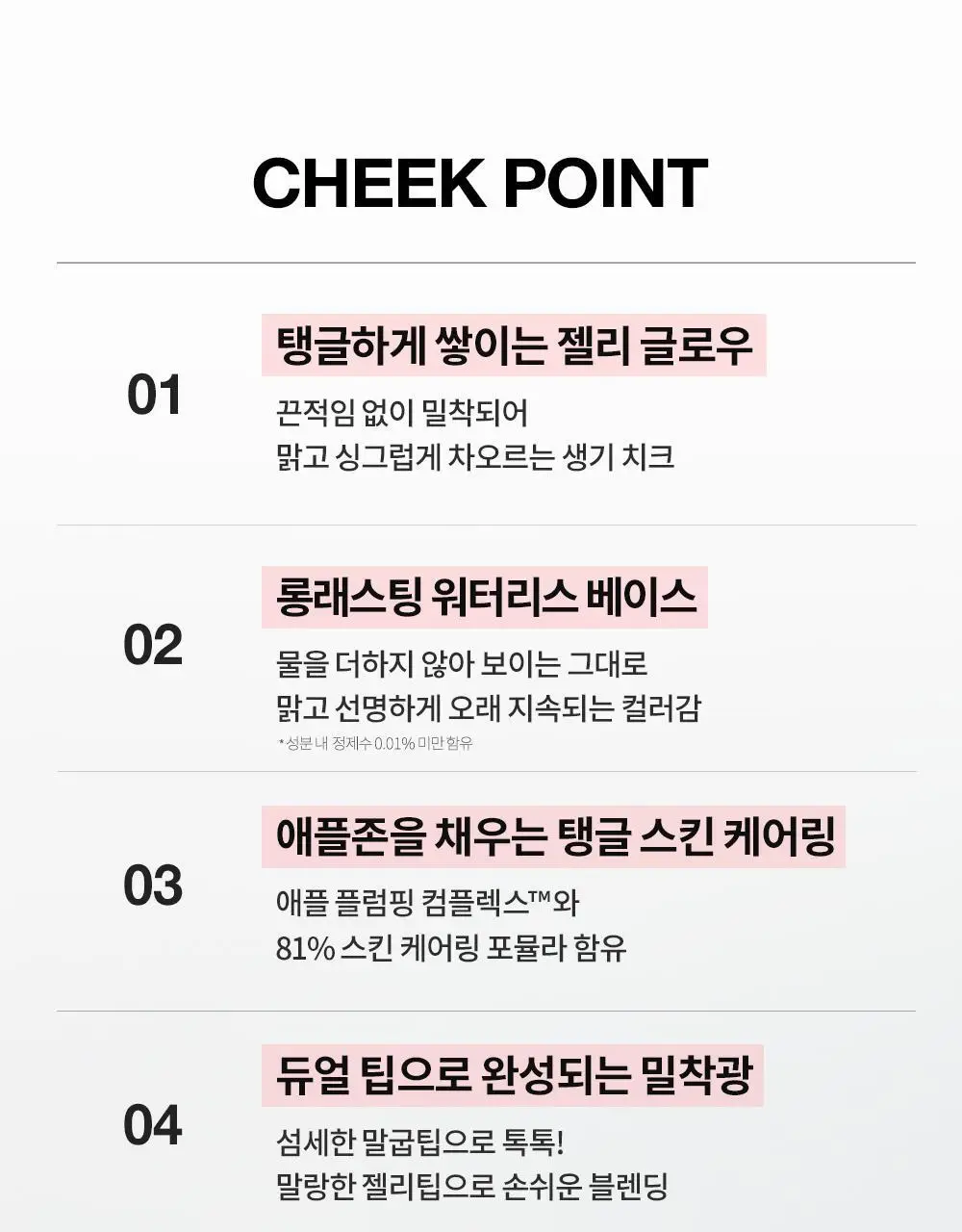 [런칭특가] 비디비치 글로우 온 리퀴드 블러시 10종 상세페이지 3